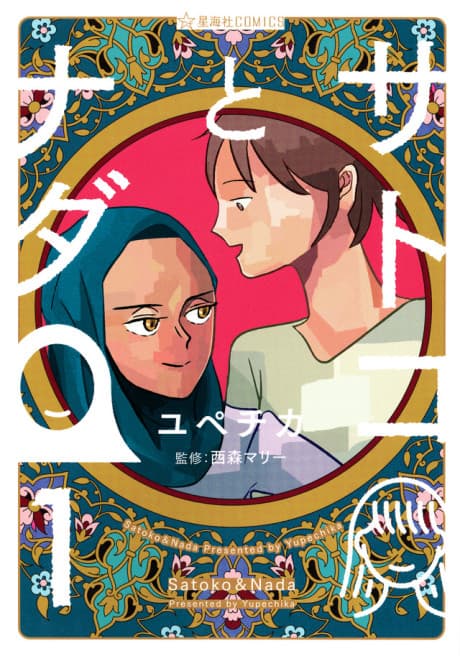 Satoko and Nada cover