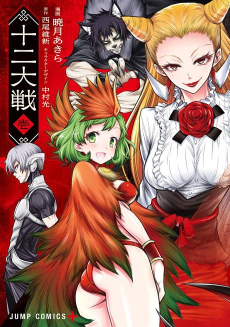Juni Taisen: Zodiac War cover