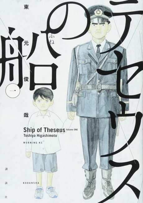 The Ship of Theseus cover