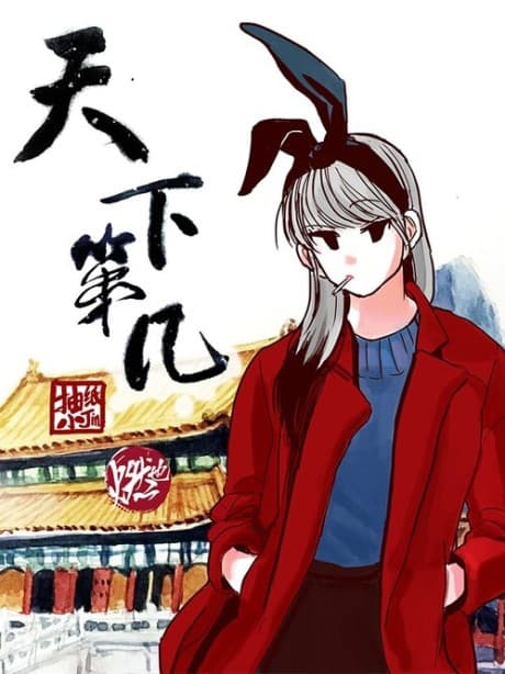Tianxia Diji cover