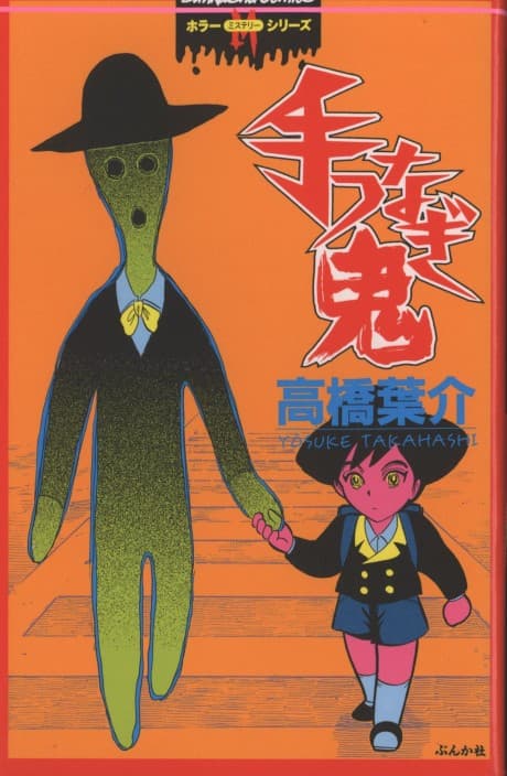 Tetsunagi Oni cover