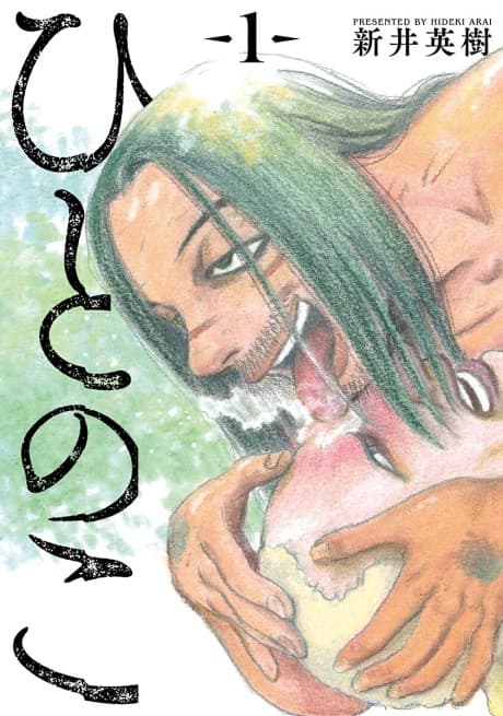 Hito no Ko cover
