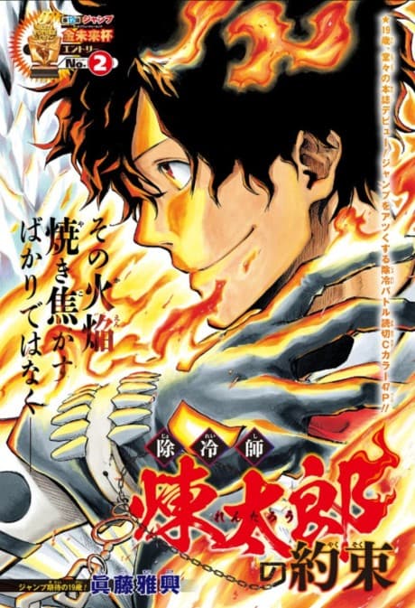 Joreishi Rentaro no Yakusoku cover