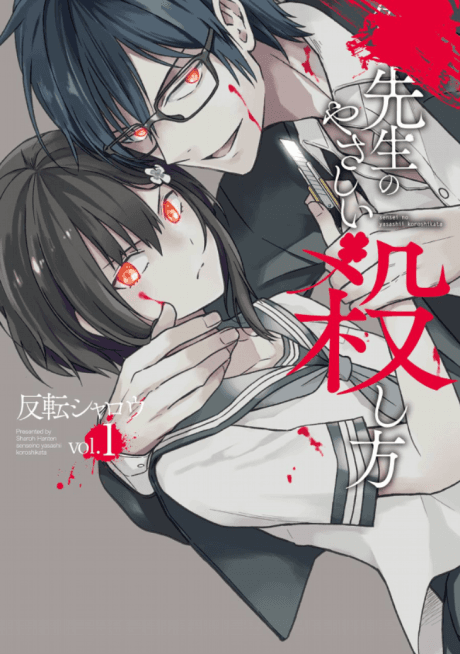 Killing My Sensei Softly cover