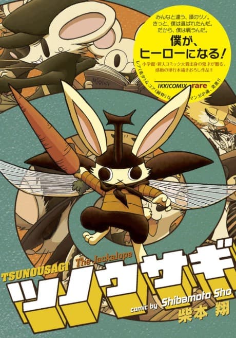 Tsunousagi cover