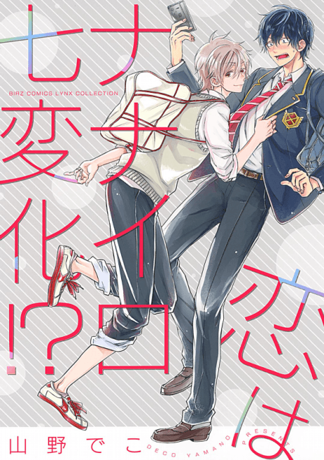 Koi wa Nanairo Shichihenge!? cover