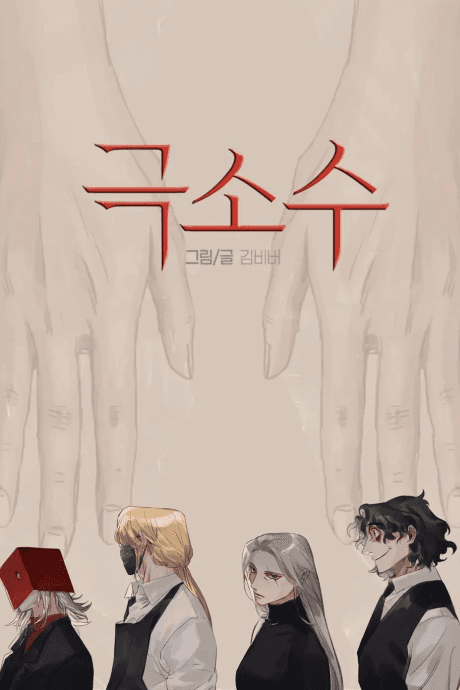 Unhinged cover