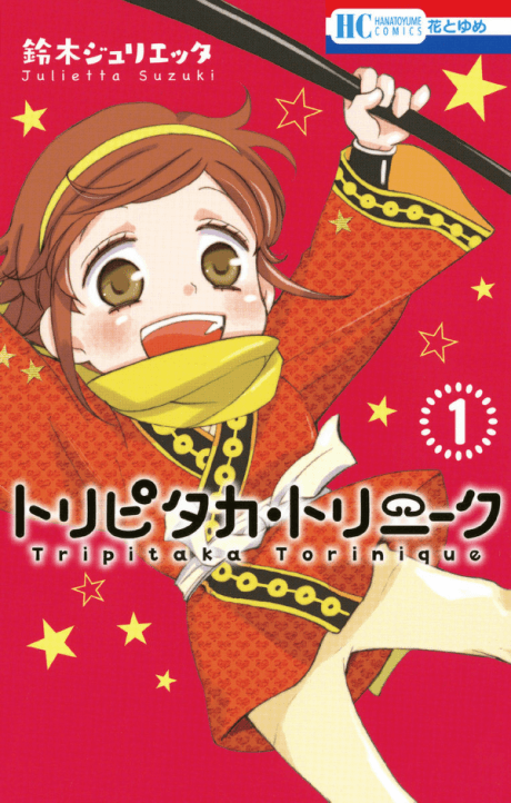 Tripitaka Toriniku cover