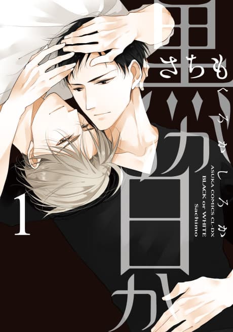 Black or White cover