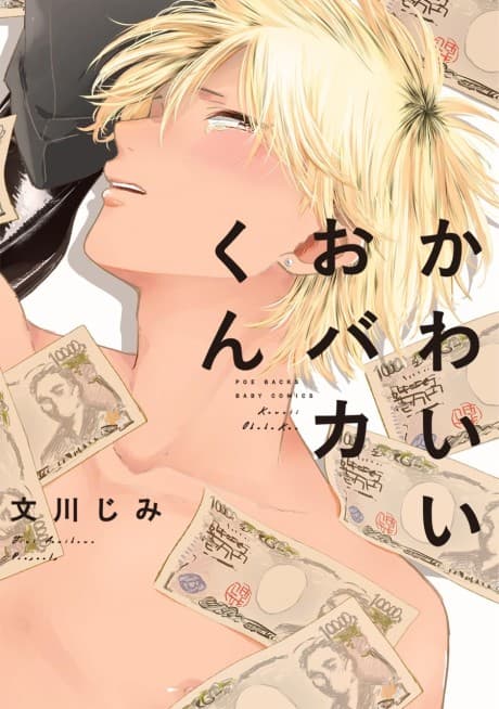 Kawaii Obaka-kun cover