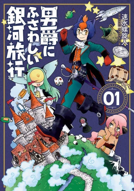 Danshaku ni Fusawashii Ginga Ryokou cover