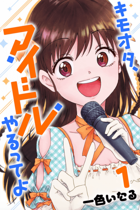 KimoOta, Idol Yarutteyo cover