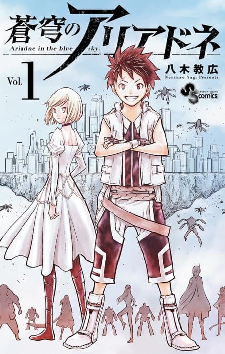 Soukyuu no Ariadne cover