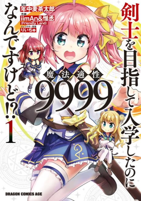 Kenshi wo Mezashite Nyuugaku Shita noni Mahou Tekisei 9999 Nan desu kedo!? cover