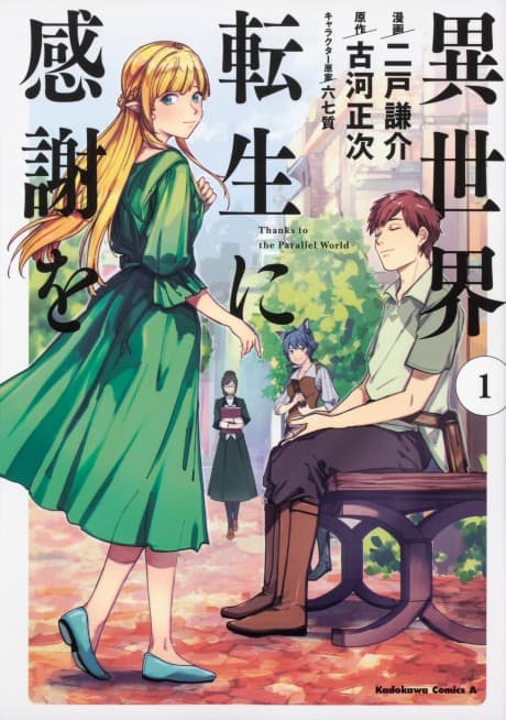 Isekai Tensei ni Kansha wo cover