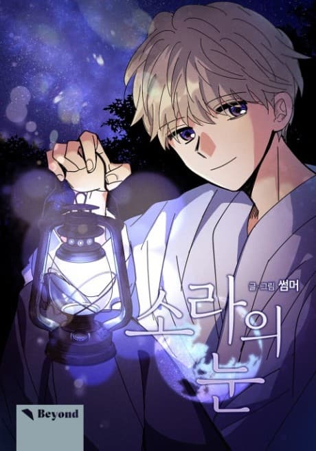 Sora's Eyes cover