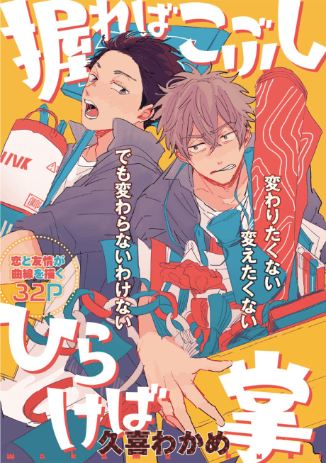 Nigireba Kobushi Hirakeba Tenohira cover