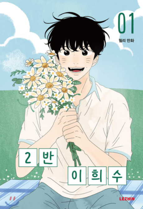 Heesu in Class 2 cover
