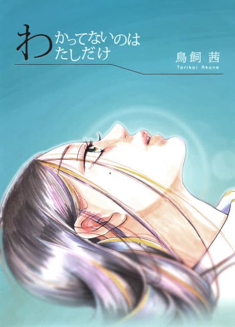 Wakattenai no wa Watashi dake cover