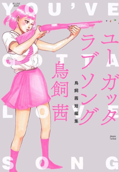 You've Gotta Love Song: Torikai Akane Tanpenshuu cover