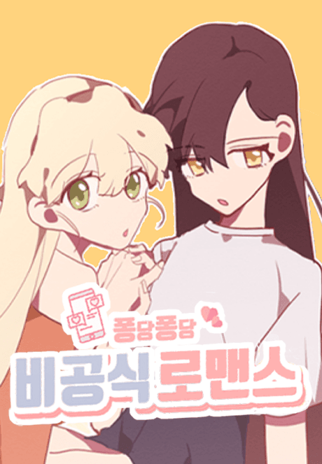 Bigongsik Romance cover