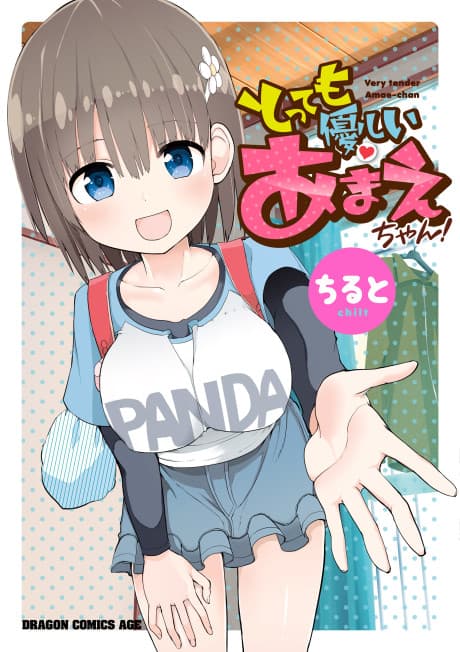 Tottemo Yasashii Amae-chan! cover