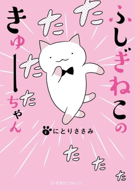 Wonder Cat Kyuu-chan cover
