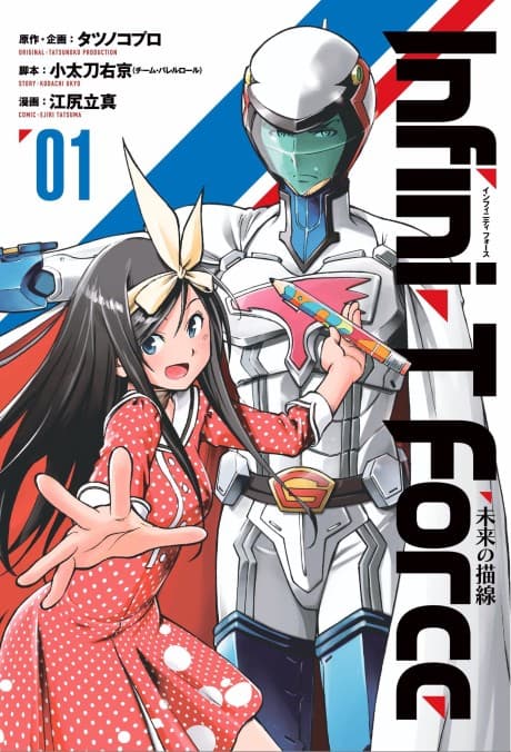 Infini-T Force: Arc to the Future cover