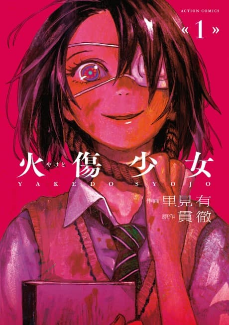 Yakedo Shoujo cover