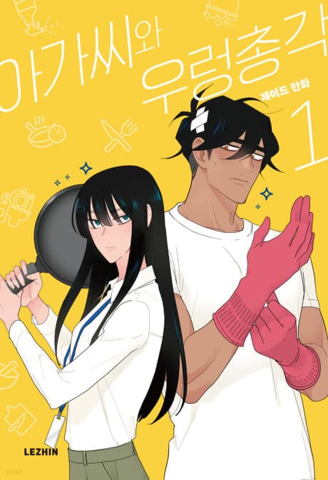The Lady and Her Butler cover