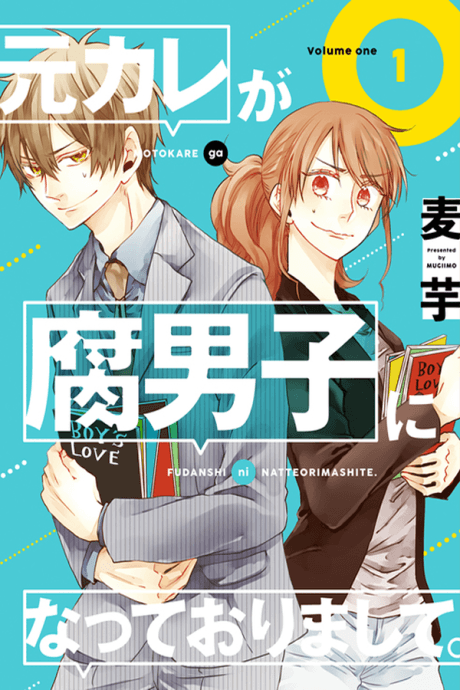 My Ex-Boyfriend Loves Boys' Love! cover