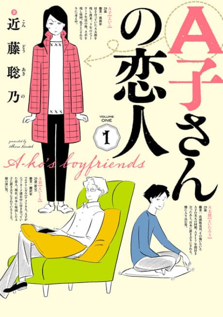 Ako-san no Koibito cover