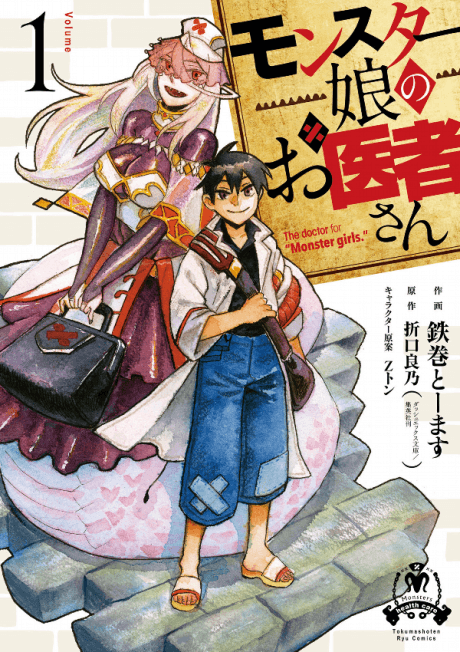 Monster Musume no Oisha-san cover