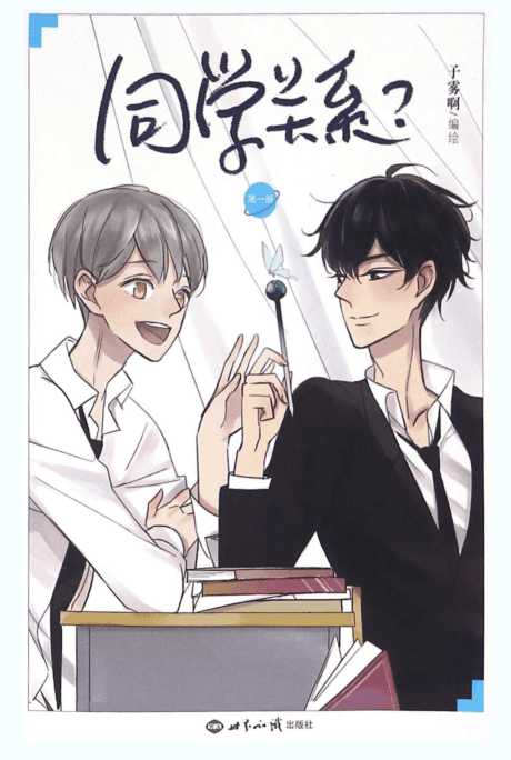 Tongxue Guanxi? cover