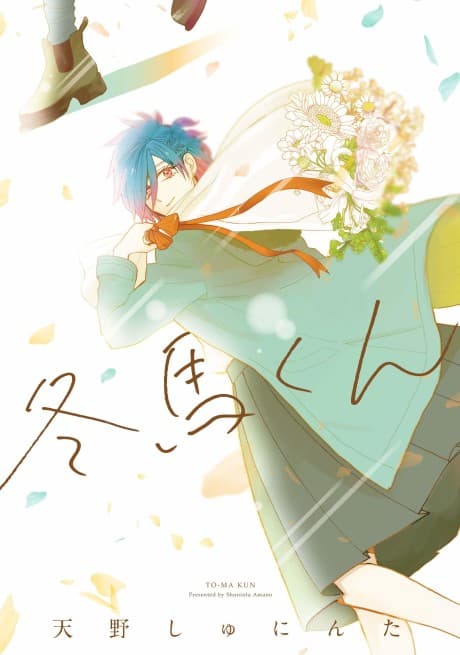 Touma-kun cover