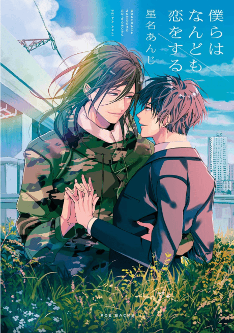 Bokura wa Nando mo Koi wo Suru cover