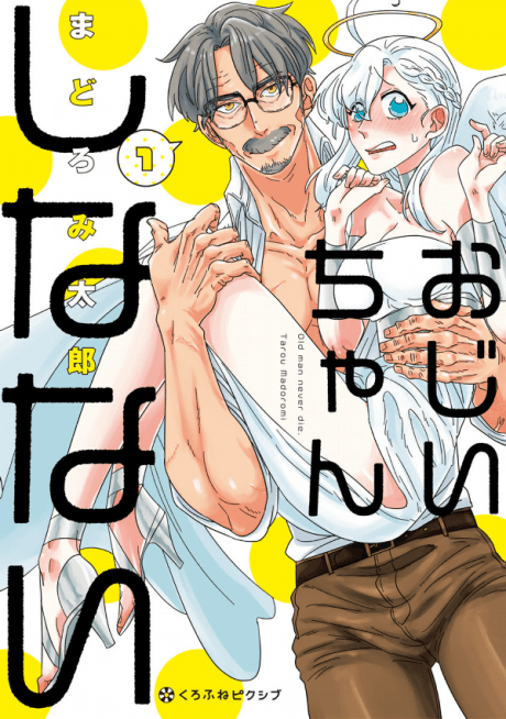 Ojiichan Shinanai cover