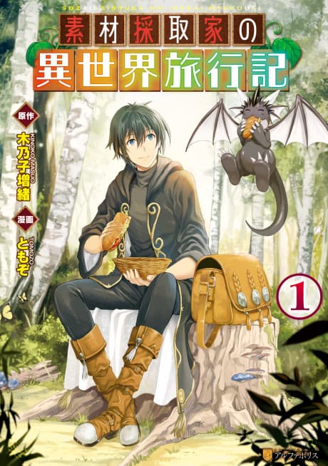 A Gatherer's Adventure in Isekai cover