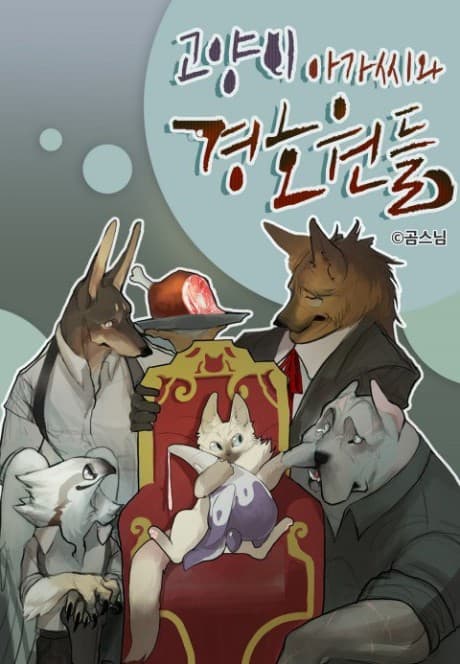 Goyangi Agassiwa Gyeonghowondeul cover
