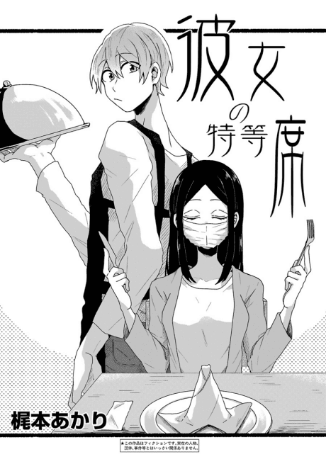 Kanojo no Tokutouseki cover