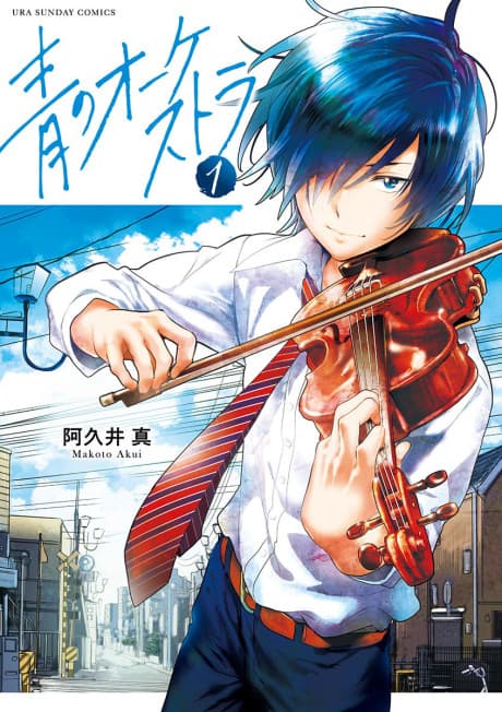 Ao no Orchestra cover
