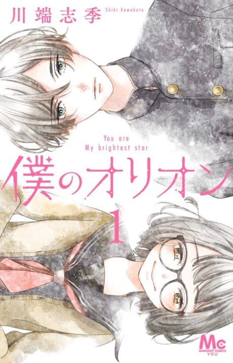 Boku no Orion cover