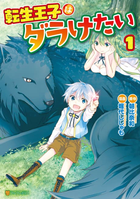 The Reborn Prince Wants to Be Lazy cover