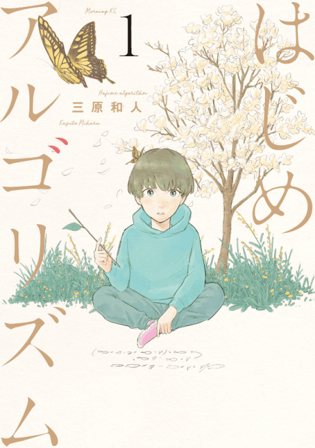 Hajime Algorithm cover
