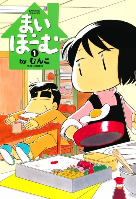 My Home cover