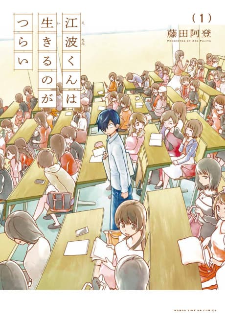 Enami-kun wa Ikiru no ga Tsurai cover