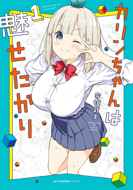 Karin-chan wa Misetagari cover