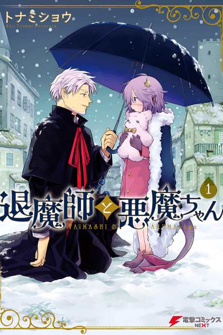 Taimashi to Akuma-chan cover