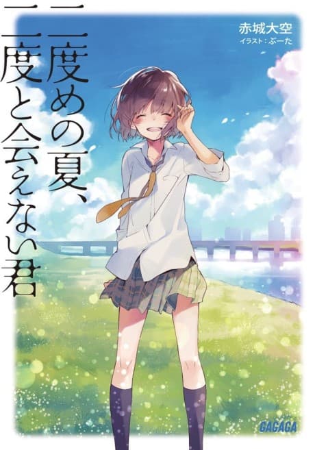 Nidome no Natsu, Nidoto Aenai Kimi cover