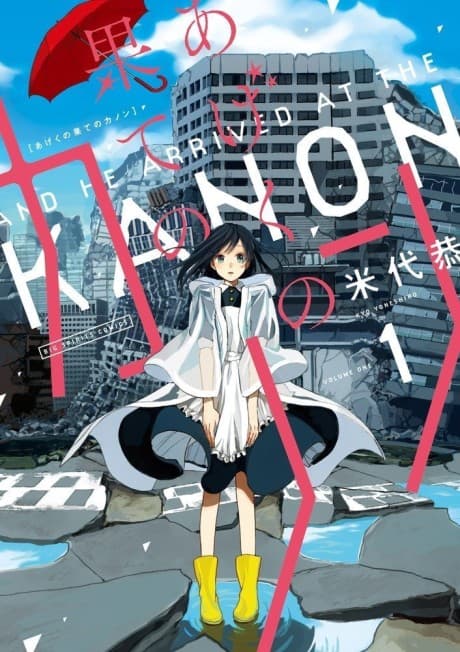 Ageku no Hate no Kanon cover